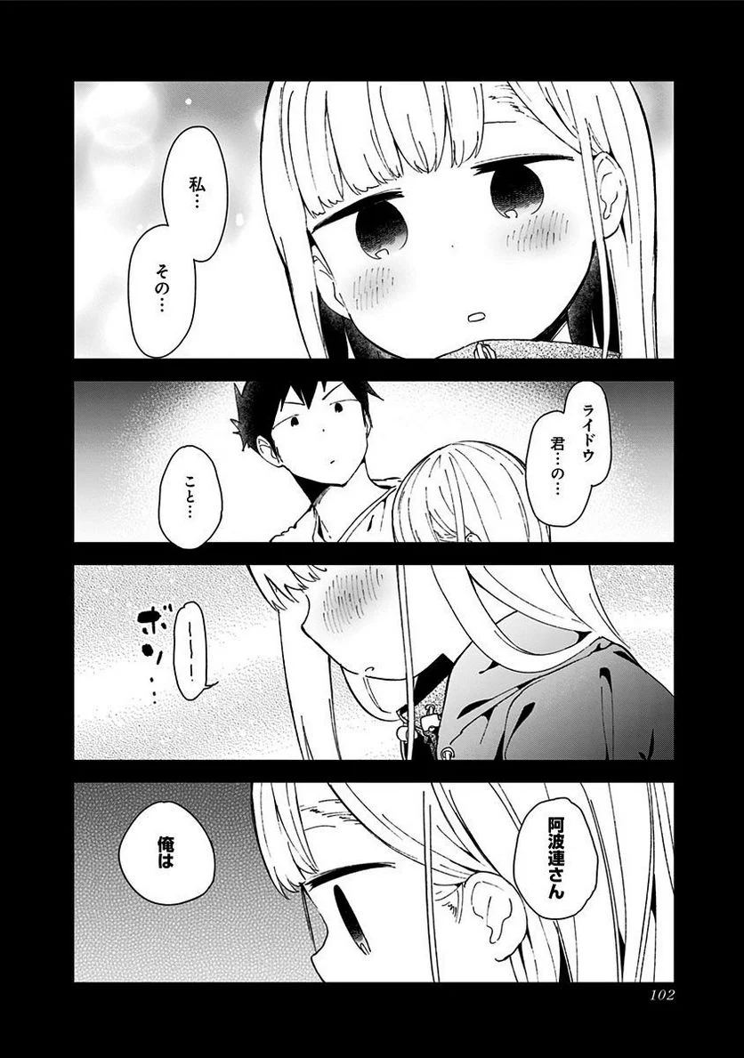 阿波連さんははかれない - 第54話 - Page 12