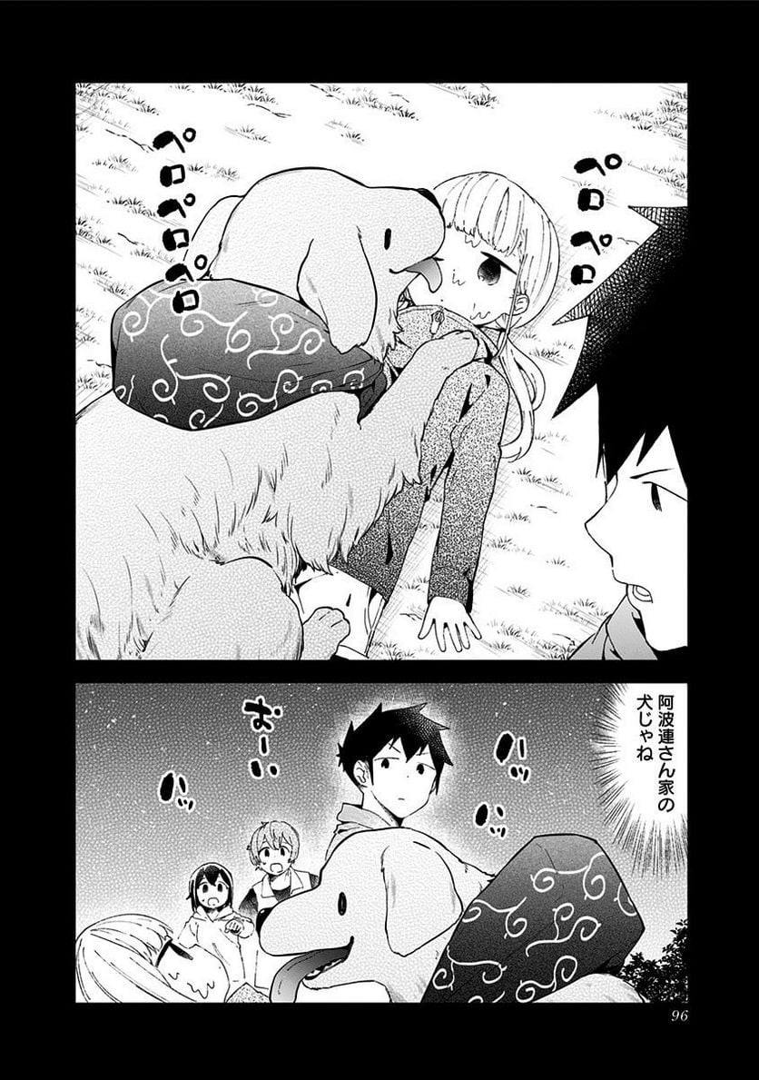 阿波連さんははかれない - 第54話 - Page 6