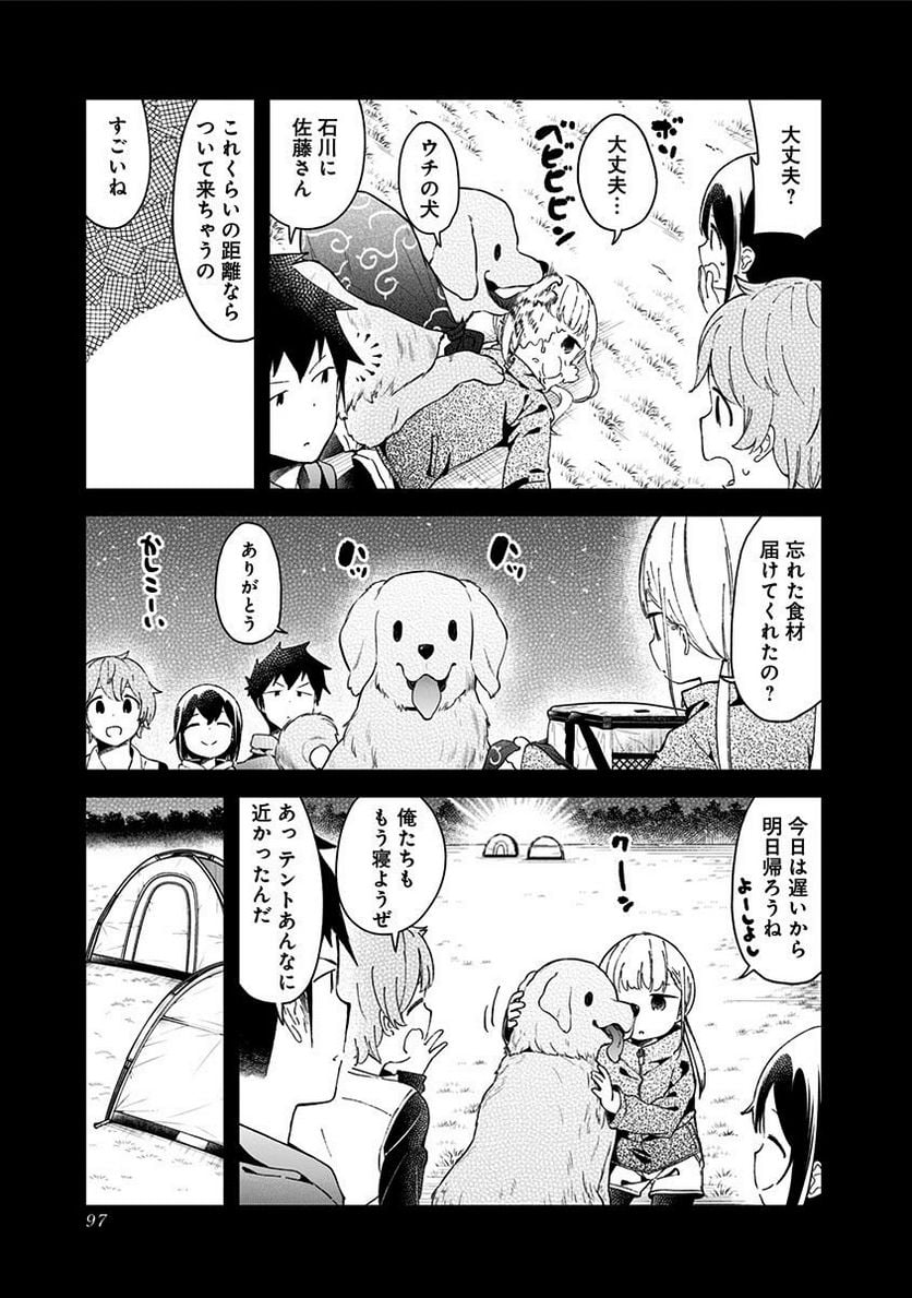 阿波連さんははかれない - 第54話 - Page 7