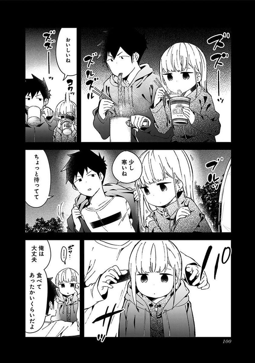 阿波連さんははかれない - 第54話 - Page 10