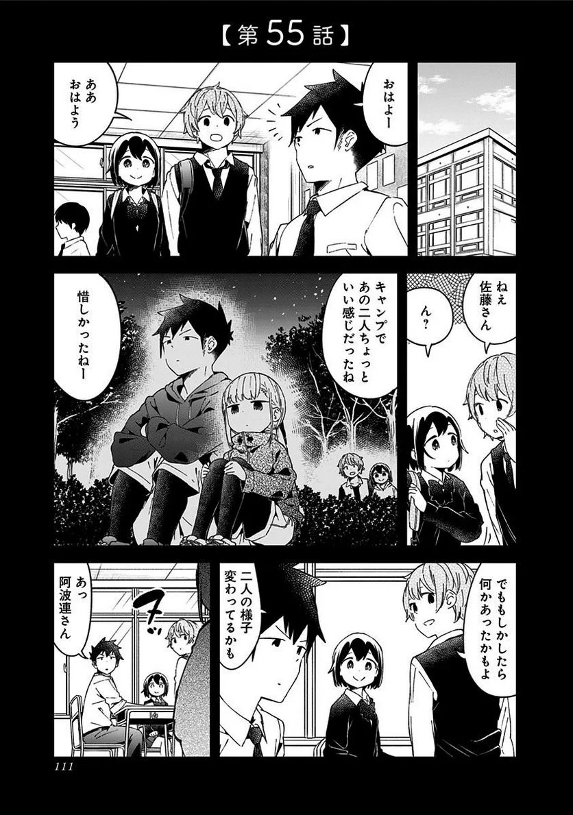 阿波連さんははかれない - 第56話 - Page 1