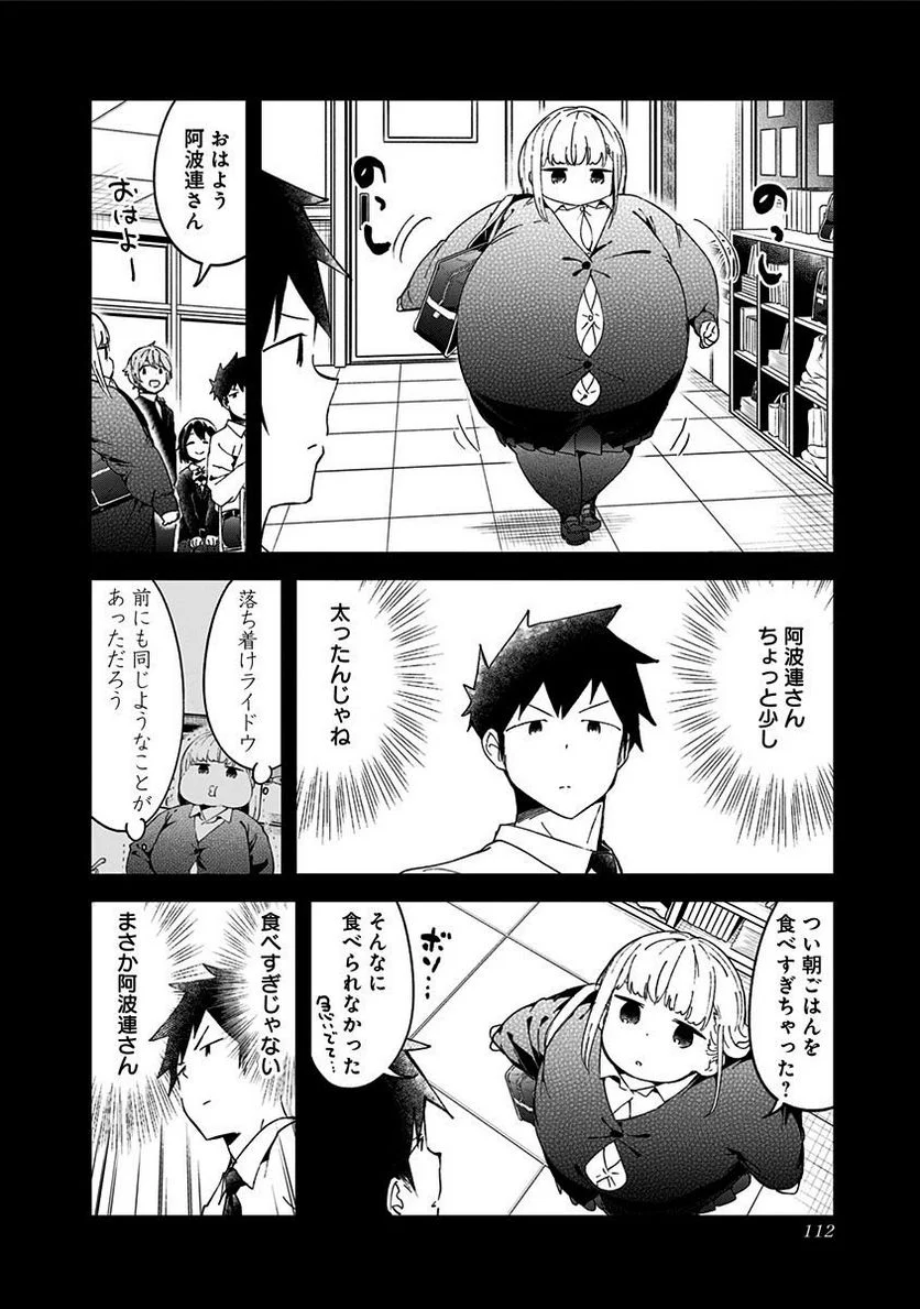 阿波連さんははかれない - 第56話 - Page 2