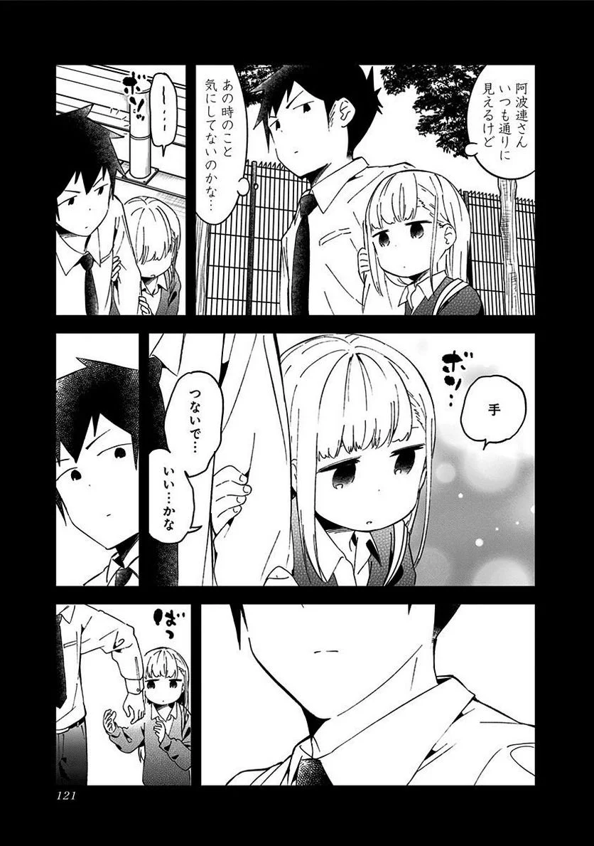 阿波連さんははかれない - 第56話 - Page 11