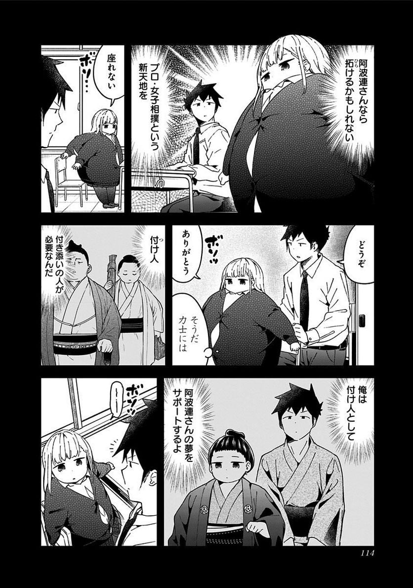 阿波連さんははかれない - 第56話 - Page 4