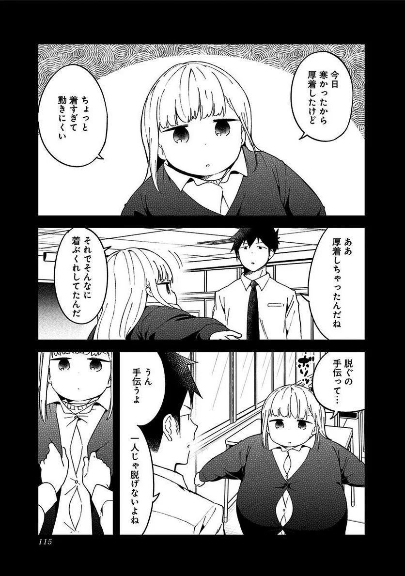 阿波連さんははかれない - 第56話 - Page 5