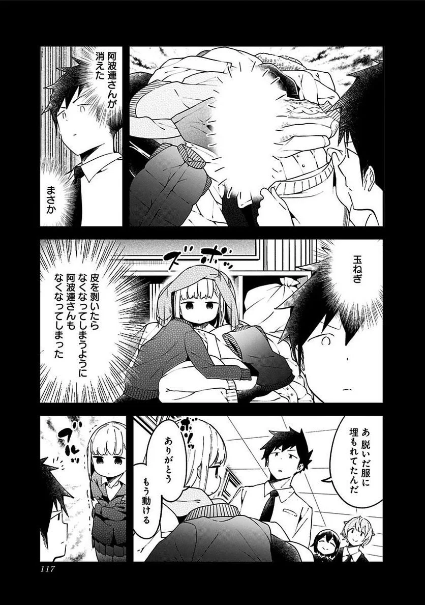 阿波連さんははかれない - 第56話 - Page 7