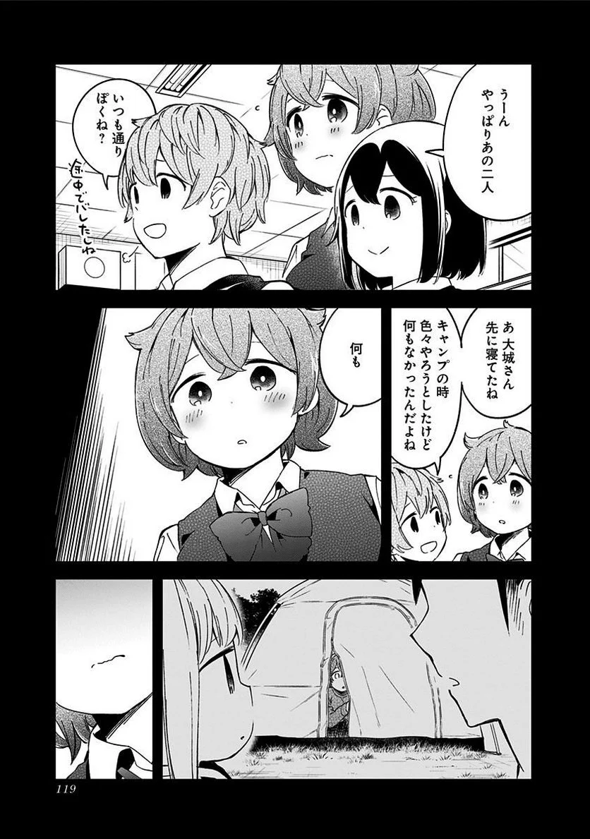 阿波連さんははかれない - 第56話 - Page 9