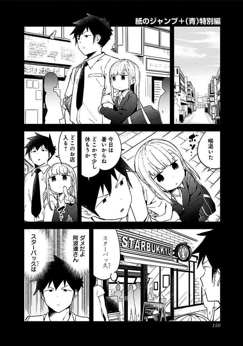 阿波連さんははかれない - 第57.5話 - Page 11