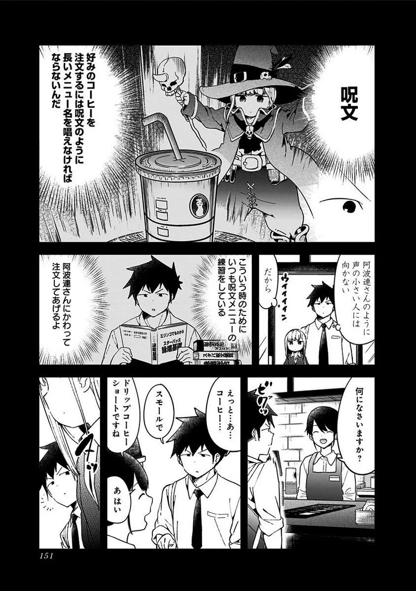 阿波連さんははかれない - 第57.5話 - Page 12