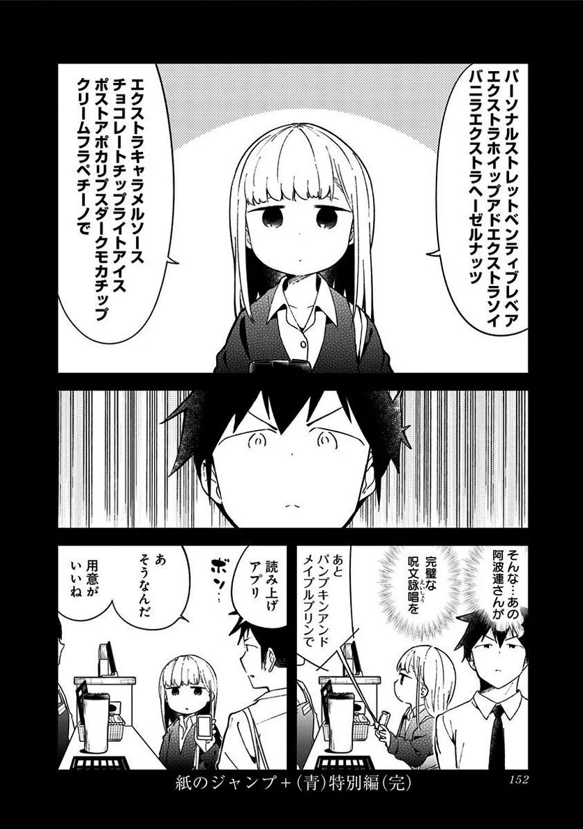 阿波連さんははかれない - 第57.5話 - Page 13