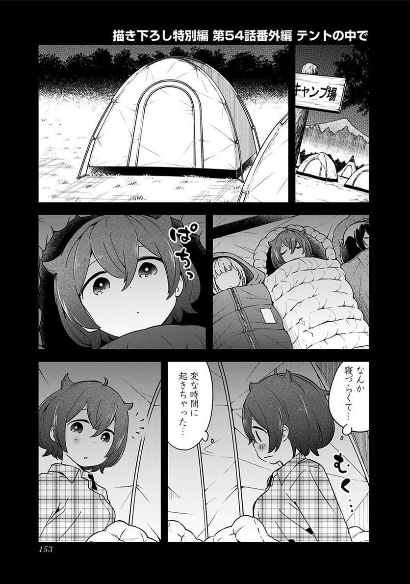 阿波連さんははかれない - 第57.5話 - Page 14