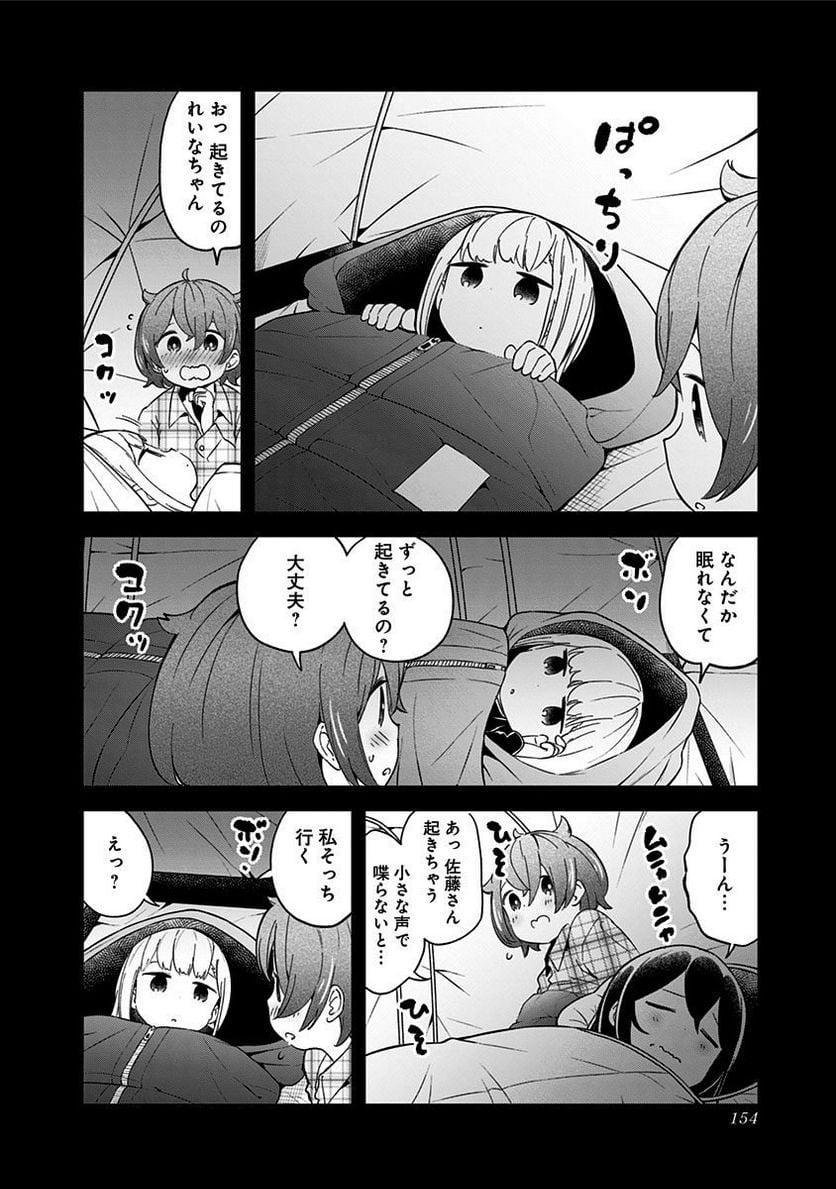 阿波連さんははかれない - 第57.5話 - Page 15