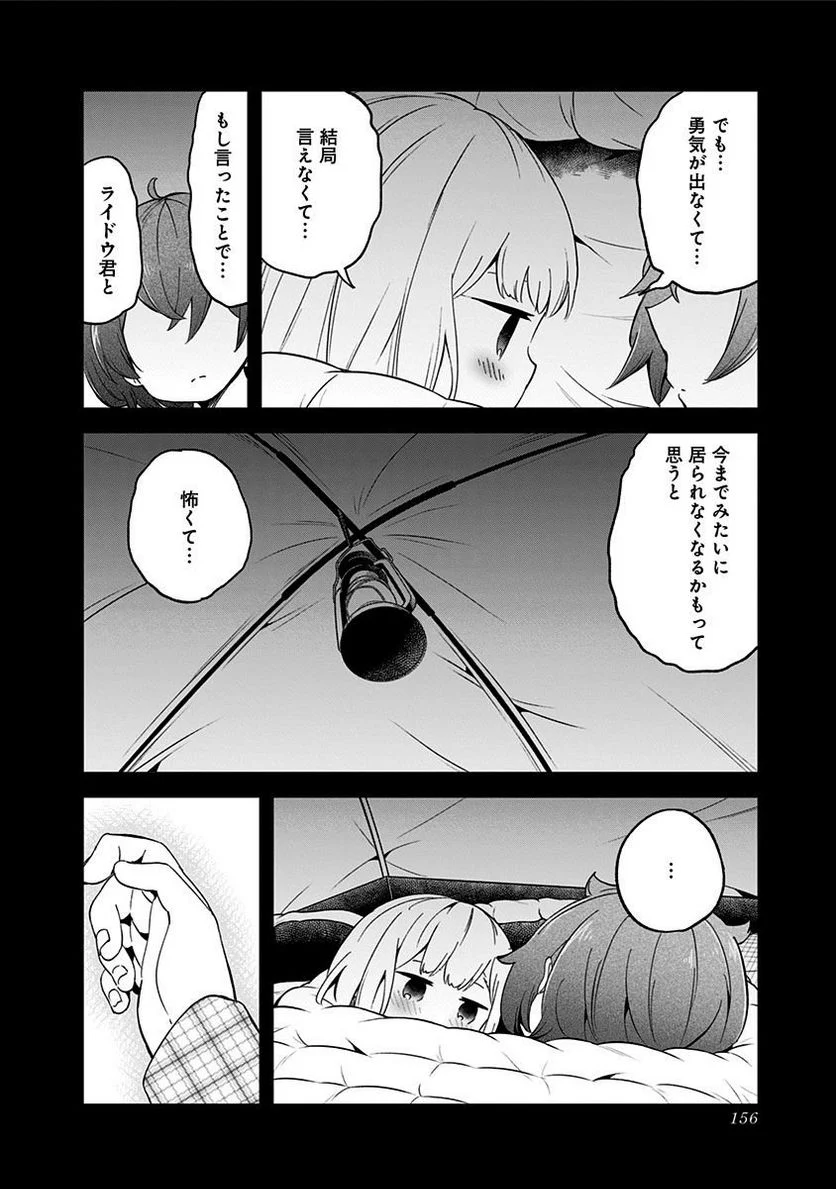 阿波連さんははかれない - 第57.5話 - Page 17