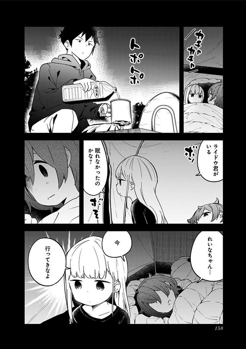 阿波連さんははかれない - 第57.5話 - Page 19