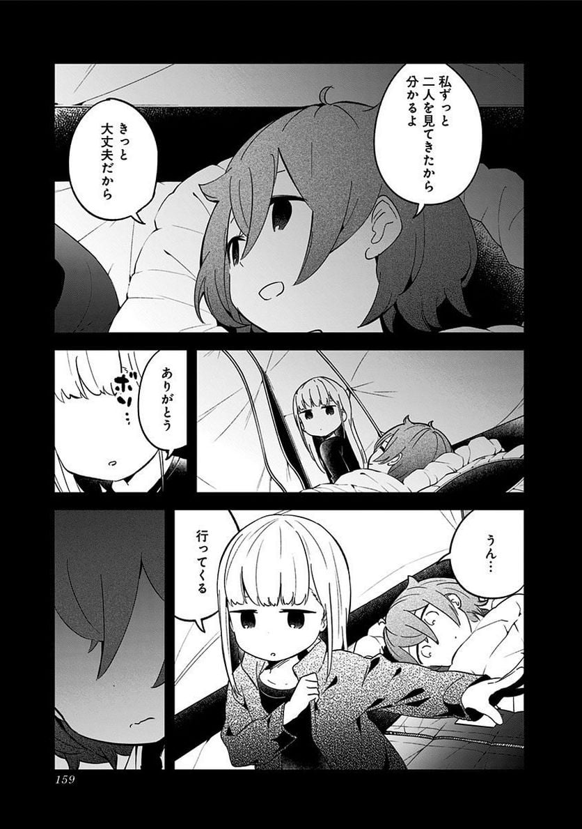 阿波連さんははかれない - 第57.5話 - Page 20