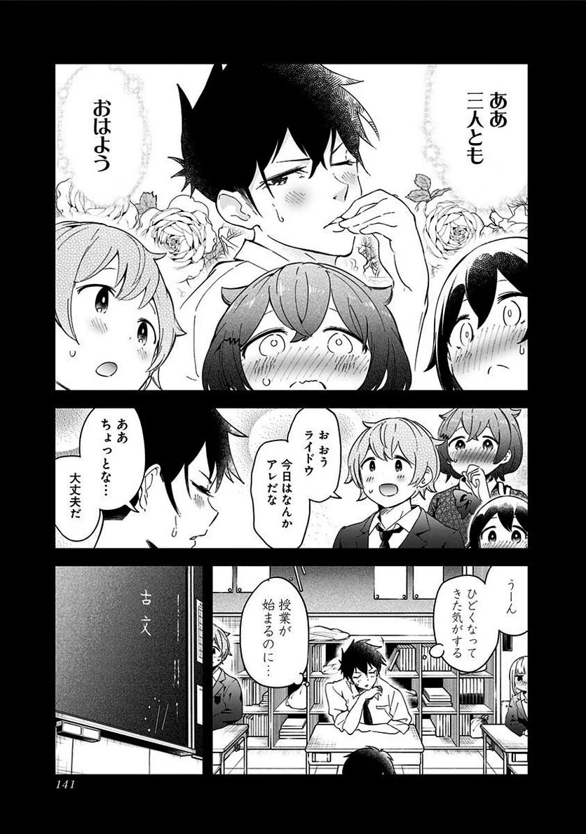 阿波連さんははかれない - 第57.5話 - Page 3