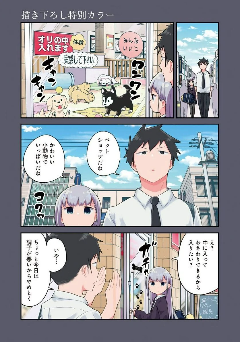 阿波連さんははかれない - 第57.5話 - Page 24