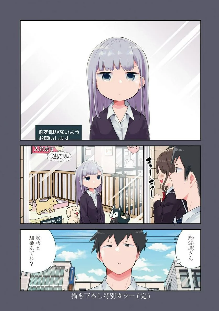 阿波連さんははかれない - 第57.5話 - Page 27