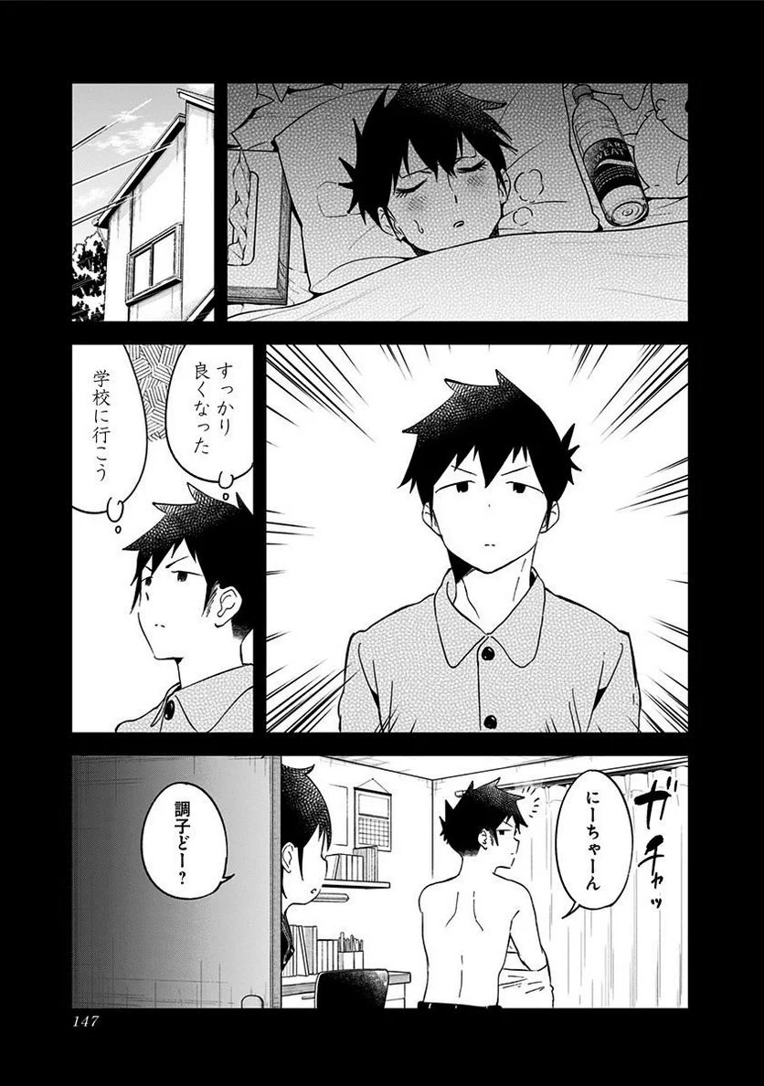 阿波連さんははかれない - 第57.5話 - Page 9