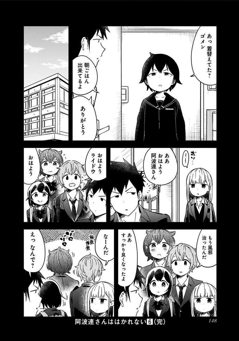 阿波連さんははかれない - 第57.5話 - Page 10