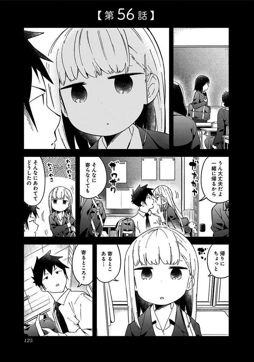 阿波連さんははかれない - 第57話 - Page 1