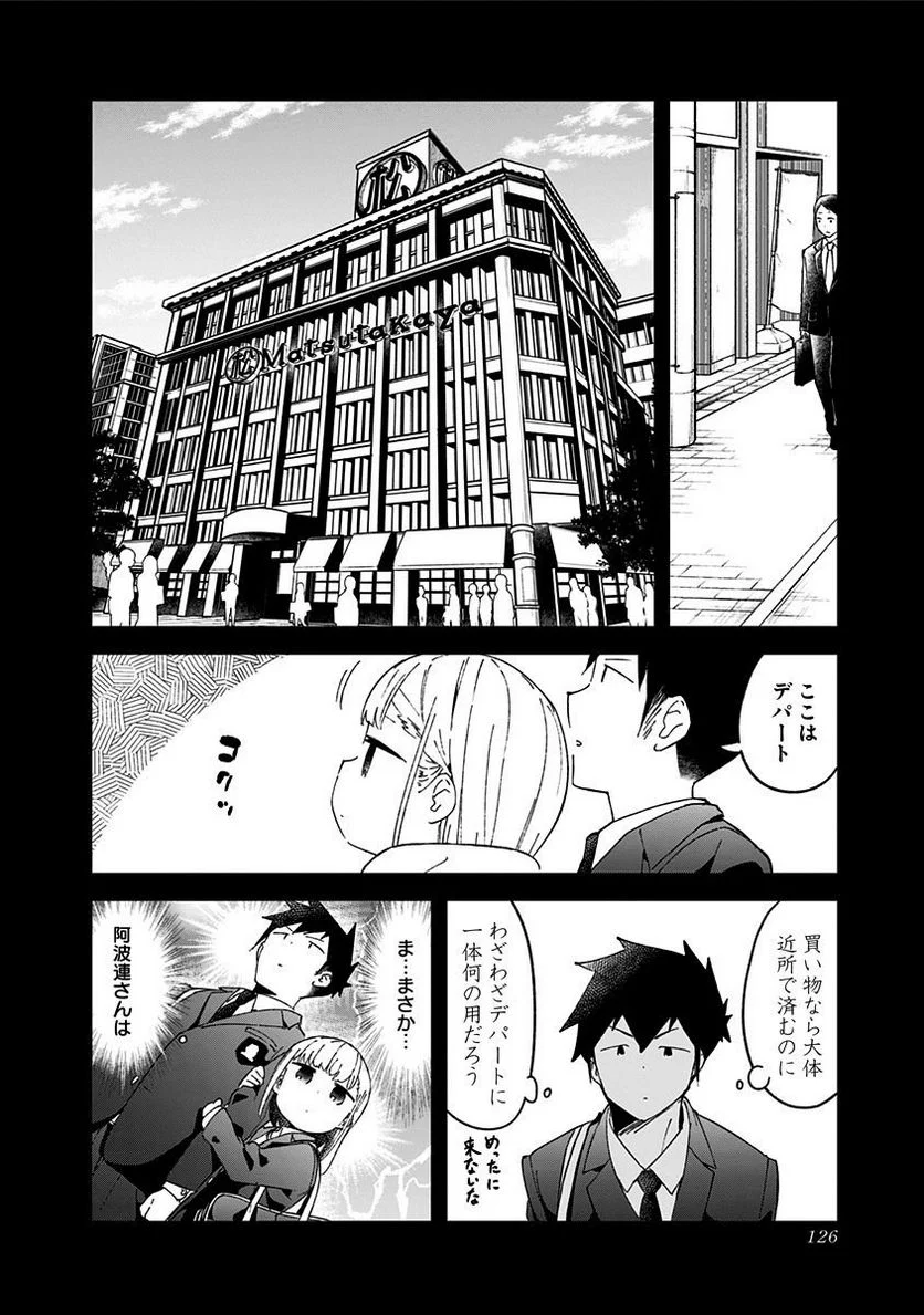 阿波連さんははかれない - 第57話 - Page 2