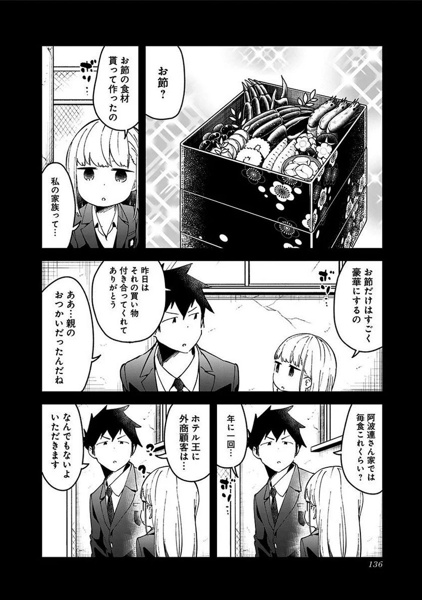 阿波連さんははかれない - 第57話 - Page 12