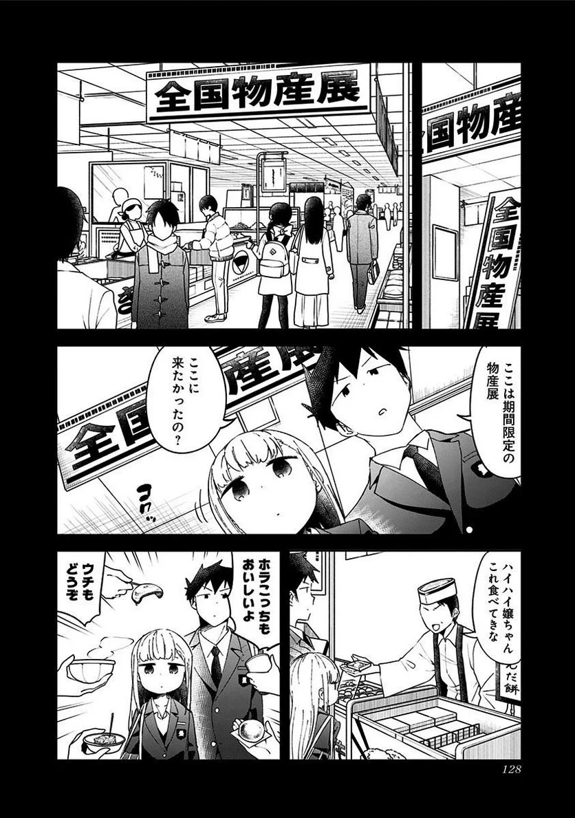 阿波連さんははかれない - 第57話 - Page 4