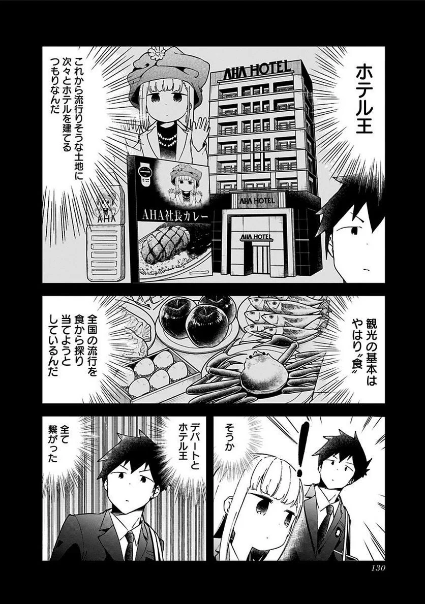 阿波連さんははかれない - 第57話 - Page 6