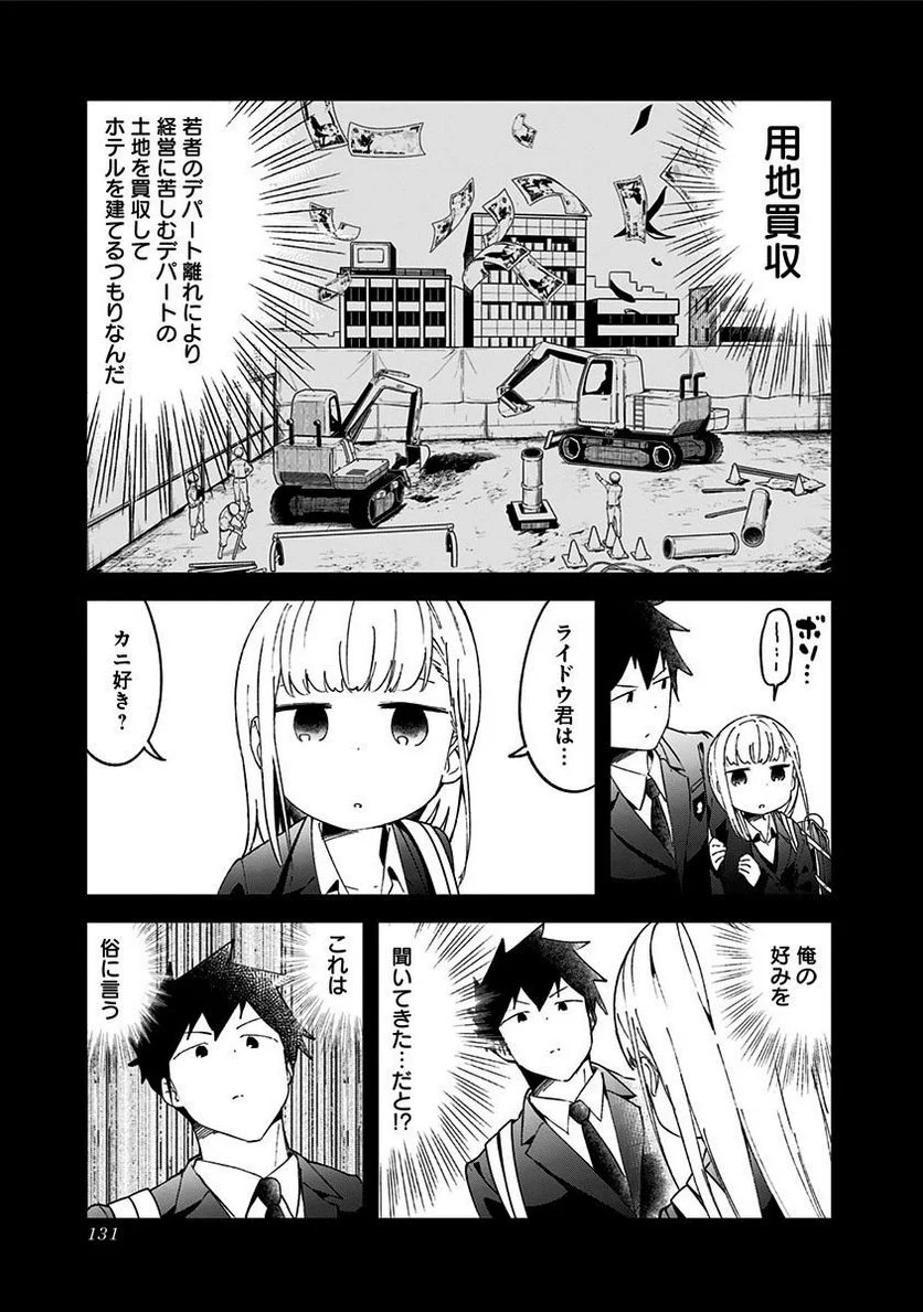 阿波連さんははかれない - 第57話 - Page 7