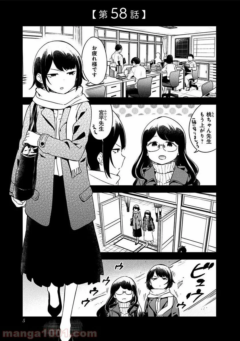 阿波連さんははかれない - 第58話 - Page 1