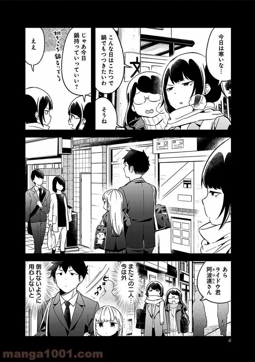 阿波連さんははかれない - 第58話 - Page 2