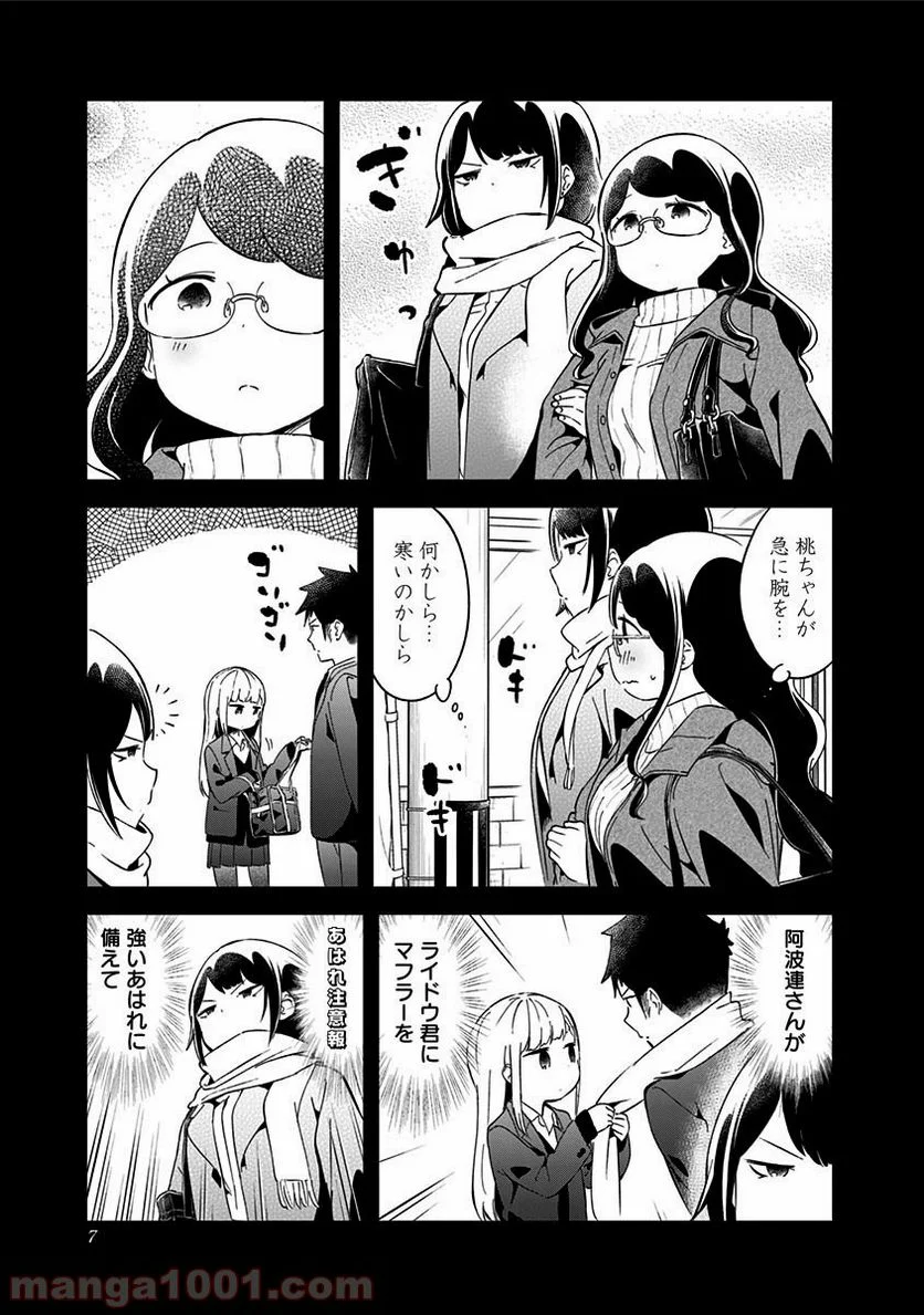 阿波連さんははかれない - 第58話 - Page 3