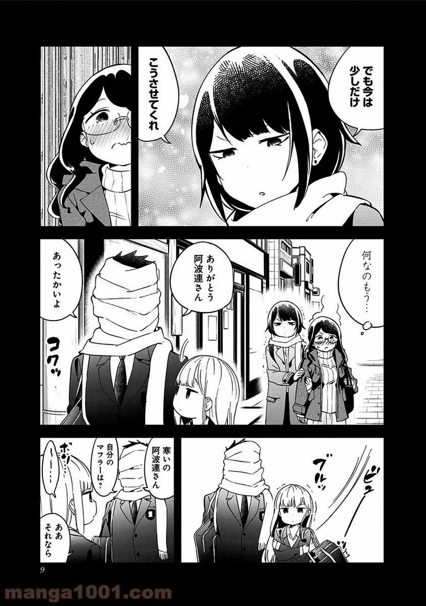 阿波連さんははかれない - 第58話 - Page 5