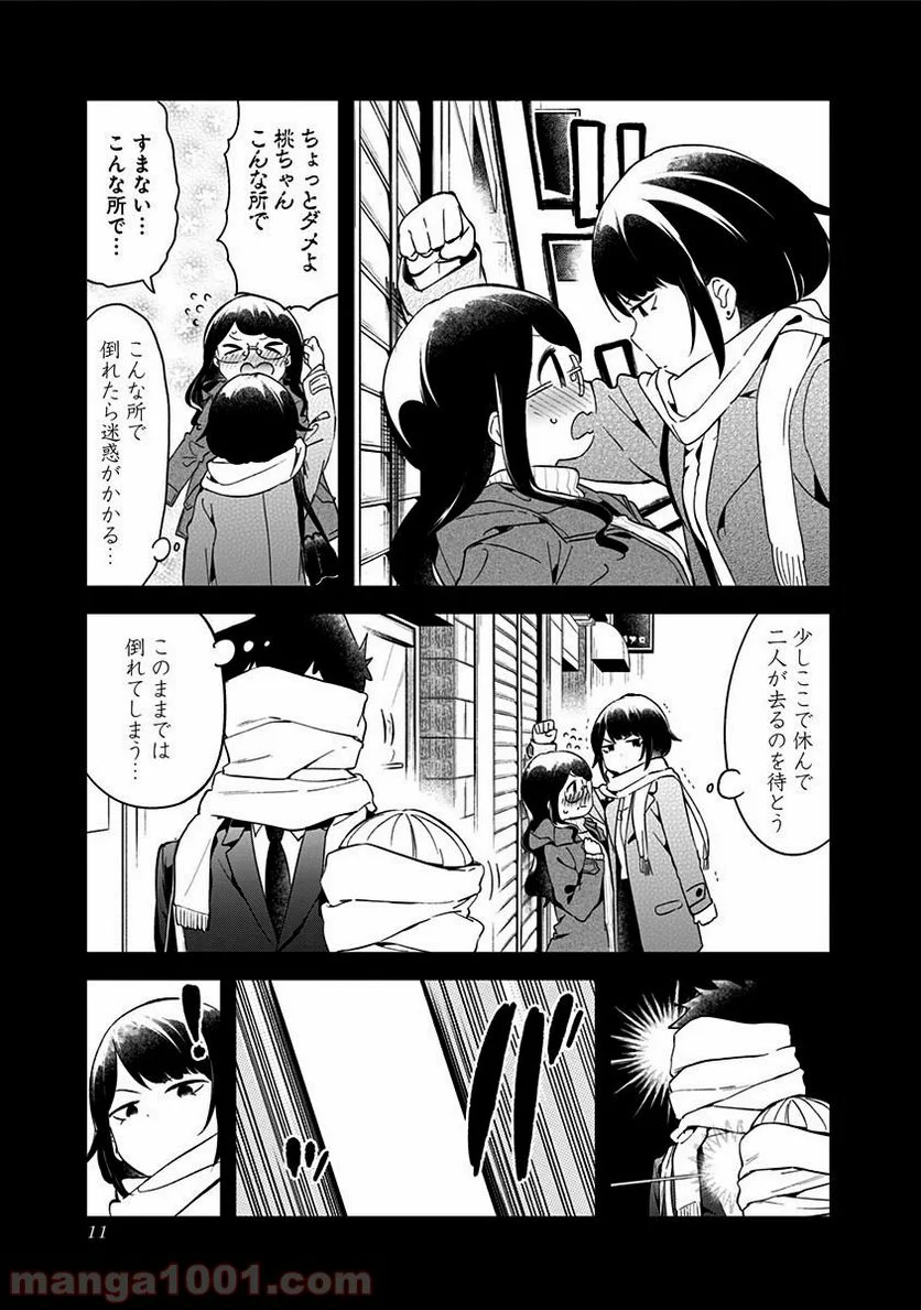 阿波連さんははかれない - 第58話 - Page 7