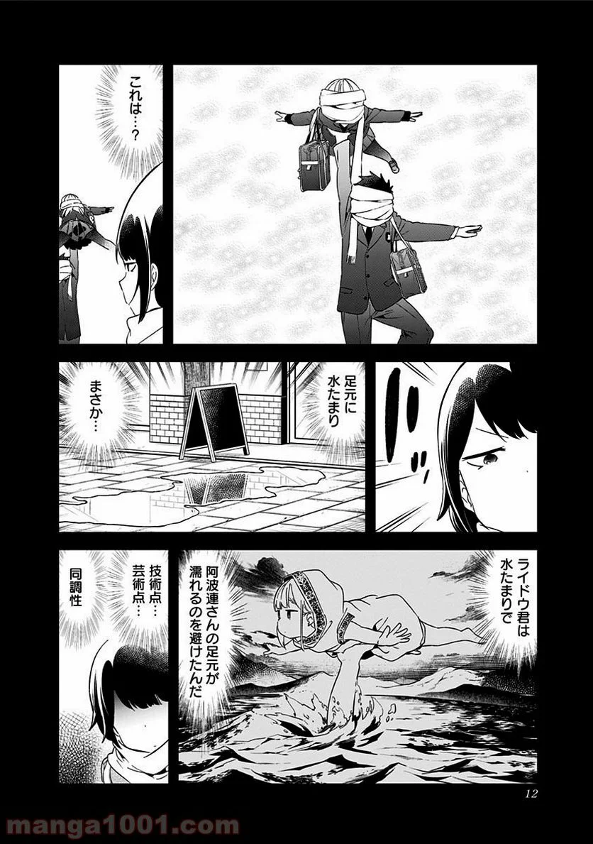 阿波連さんははかれない - 第58話 - Page 8