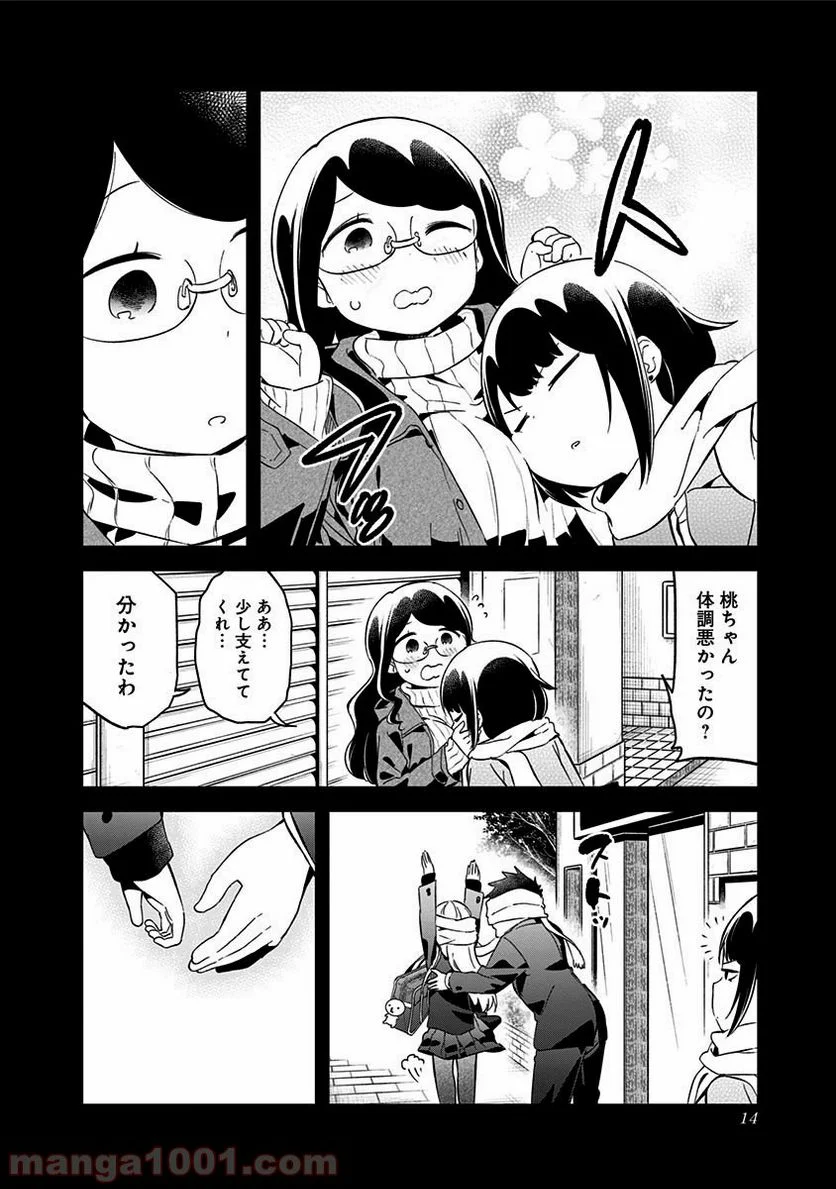 阿波連さんははかれない - 第58話 - Page 10