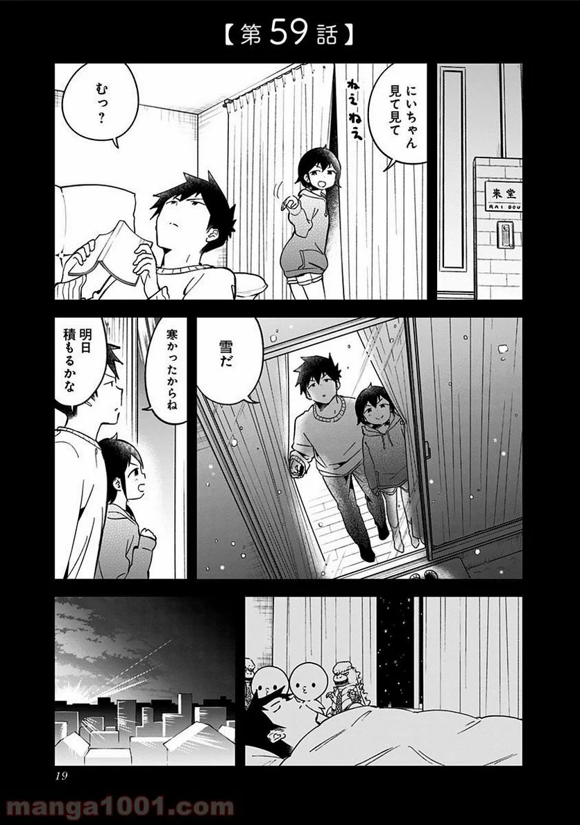 阿波連さんははかれない - 第59話 - Page 1