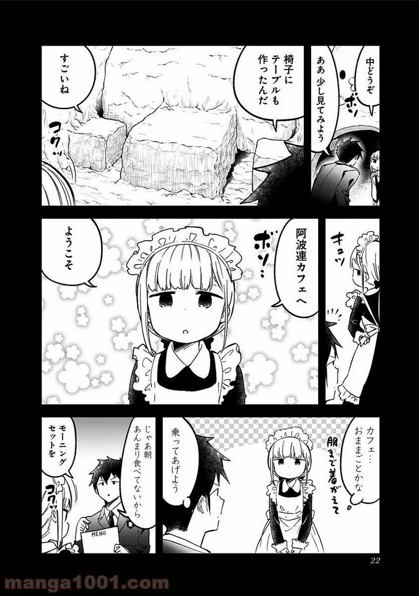 阿波連さんははかれない - 第59話 - Page 4