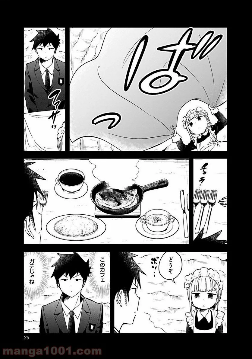 阿波連さんははかれない - 第59話 - Page 7