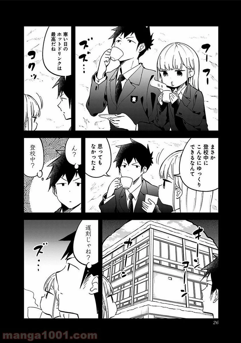 阿波連さんははかれない - 第59話 - Page 8