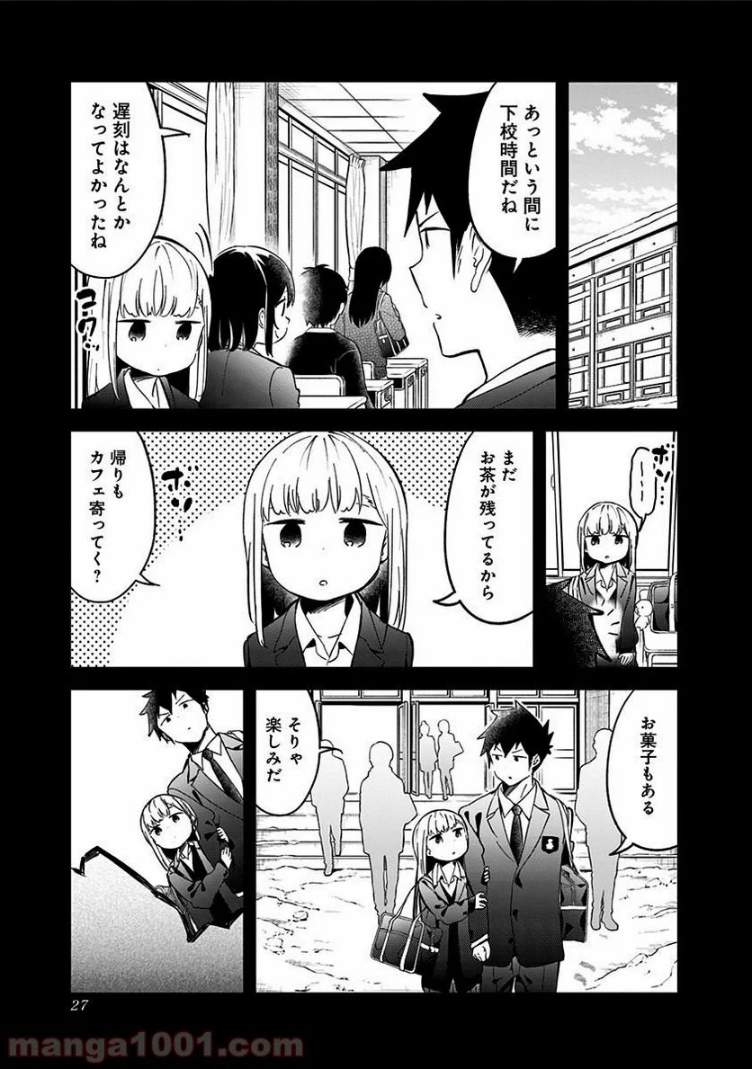 阿波連さんははかれない - 第59話 - Page 9