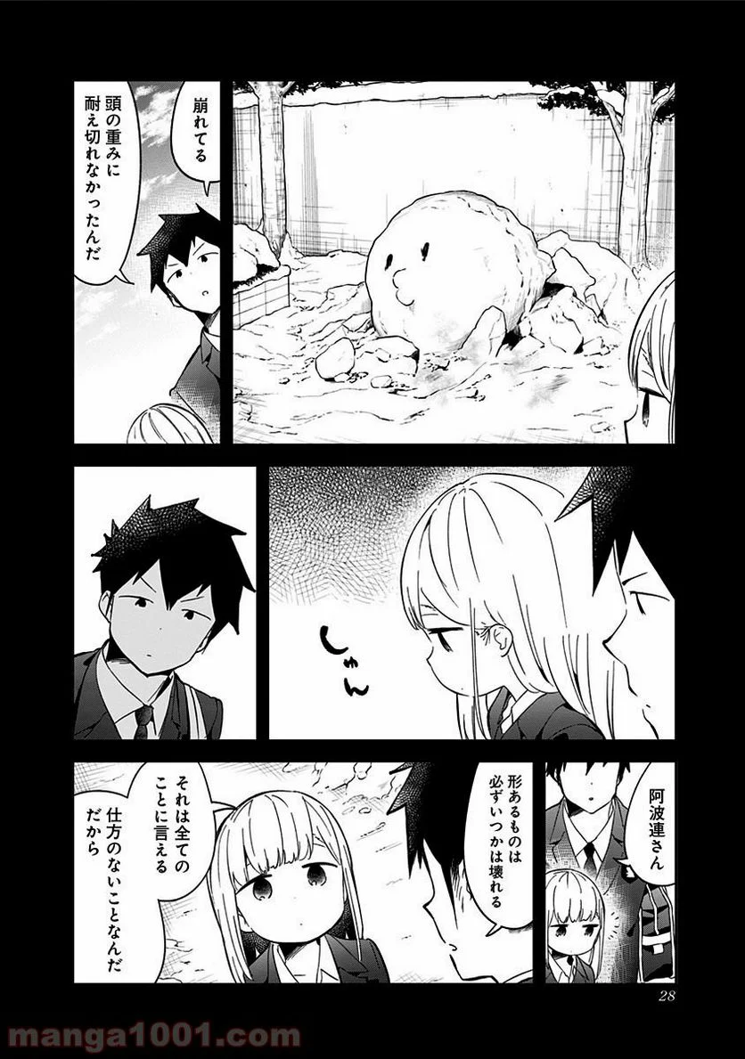 阿波連さんははかれない - 第59話 - Page 10