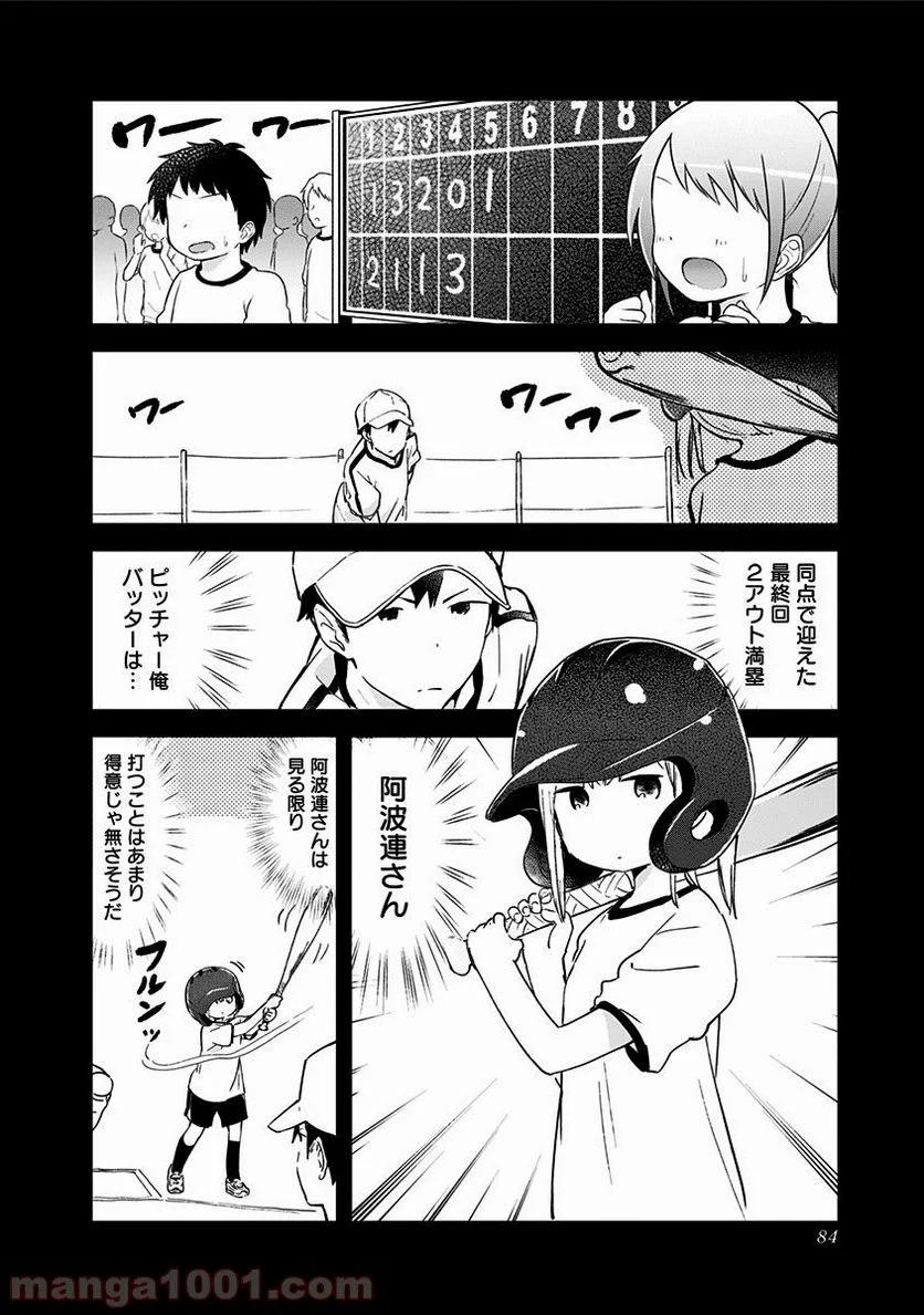 阿波連さんははかれない - 第6話 - Page 6