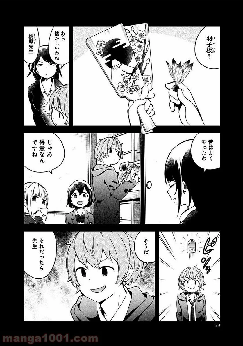 阿波連さんははかれない - 第60話 - Page 2