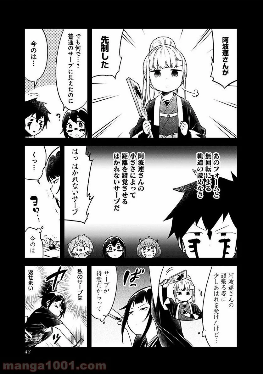 阿波連さんははかれない - 第60話 - Page 11