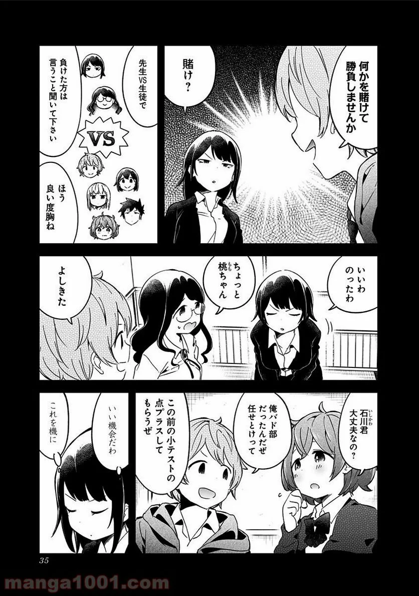 阿波連さんははかれない - 第60話 - Page 3