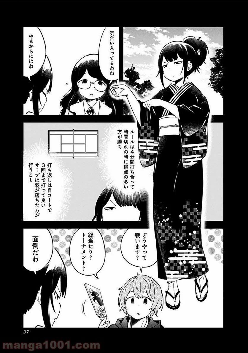 阿波連さんははかれない - 第60話 - Page 5