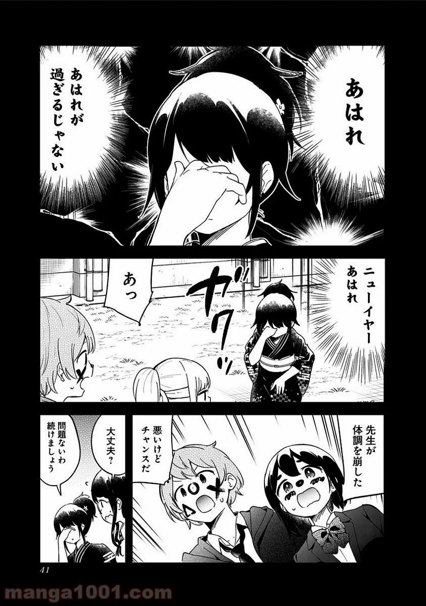 阿波連さんははかれない - 第60話 - Page 9