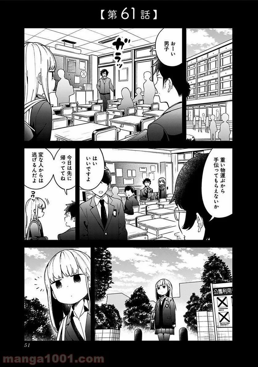 阿波連さんははかれない - 第61話 - Page 1